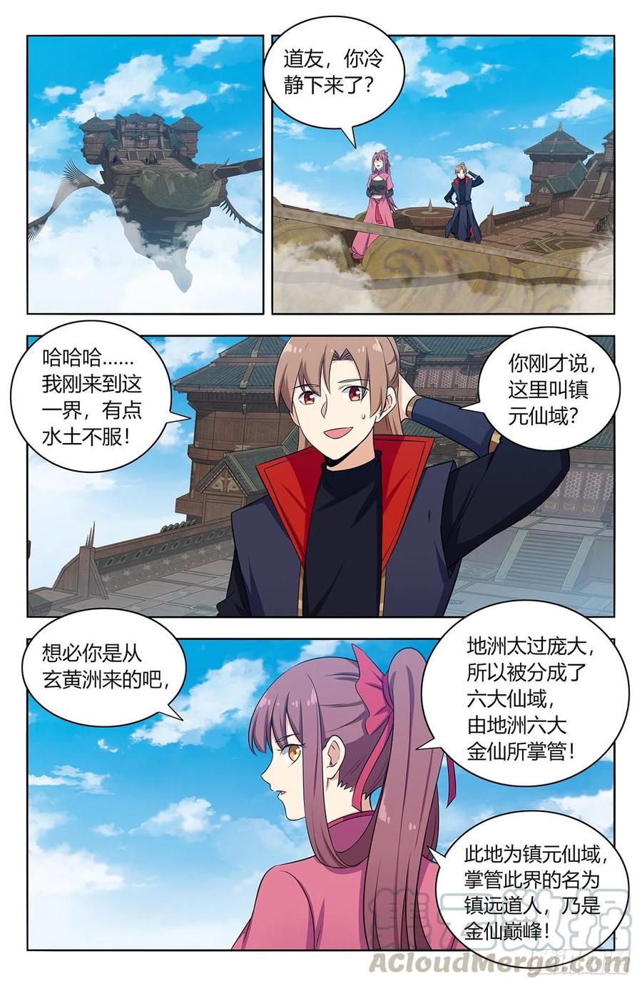 《最强反套路系统》383镇元仙域 第13页