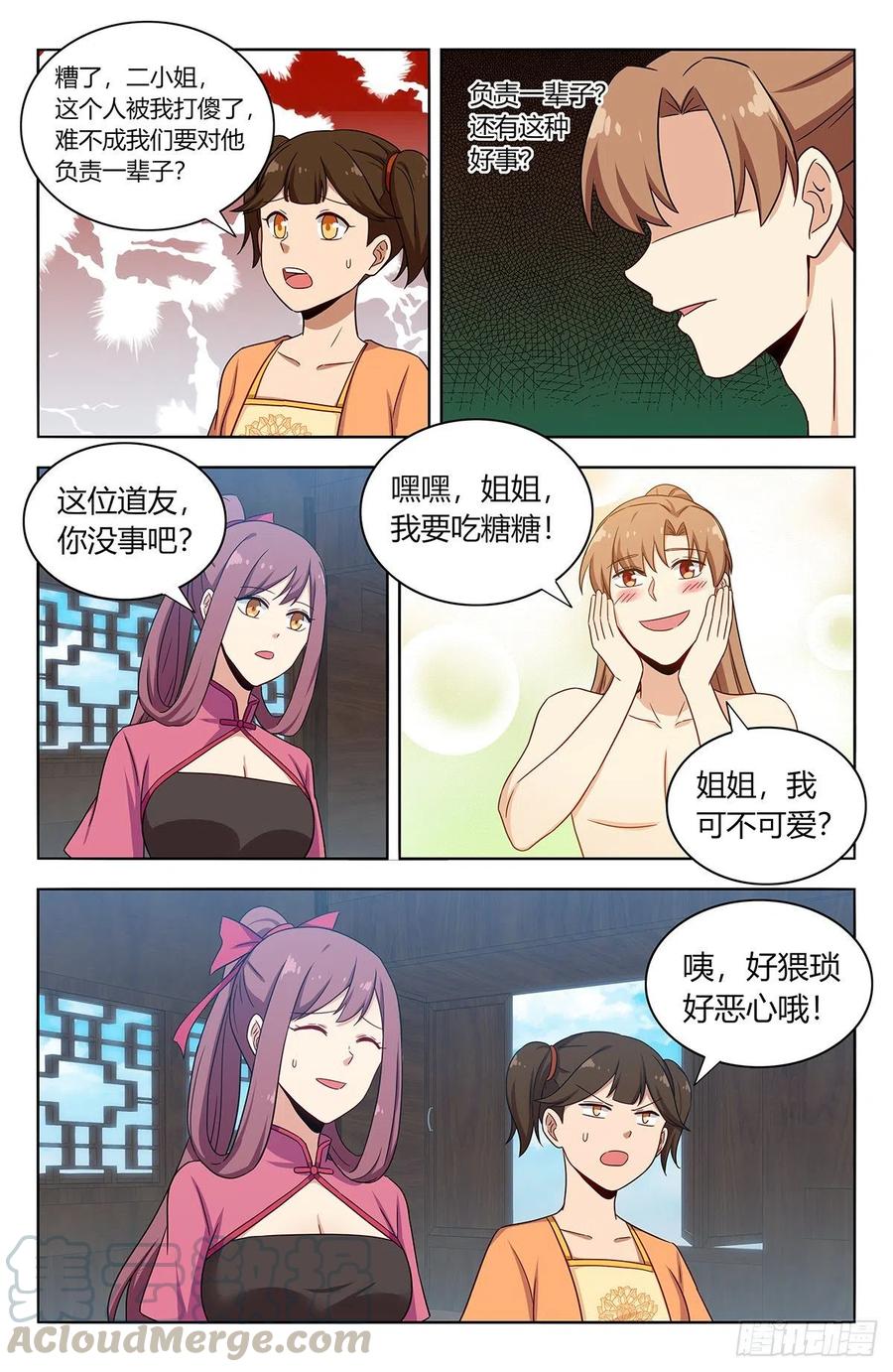 《最强反套路系统》383镇元仙域 第10页