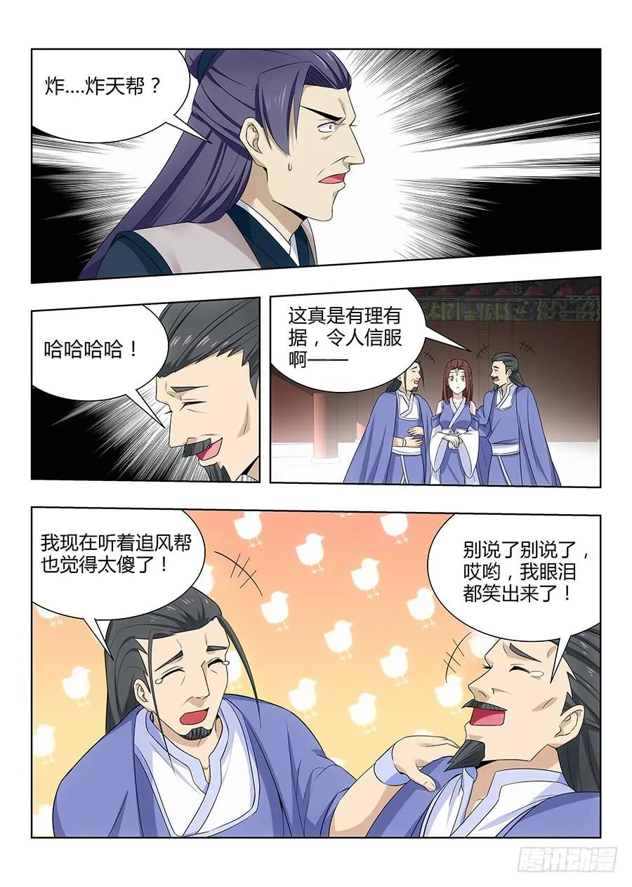 《最强反套路系统》035把我的神威炮拉出来！ 第6页