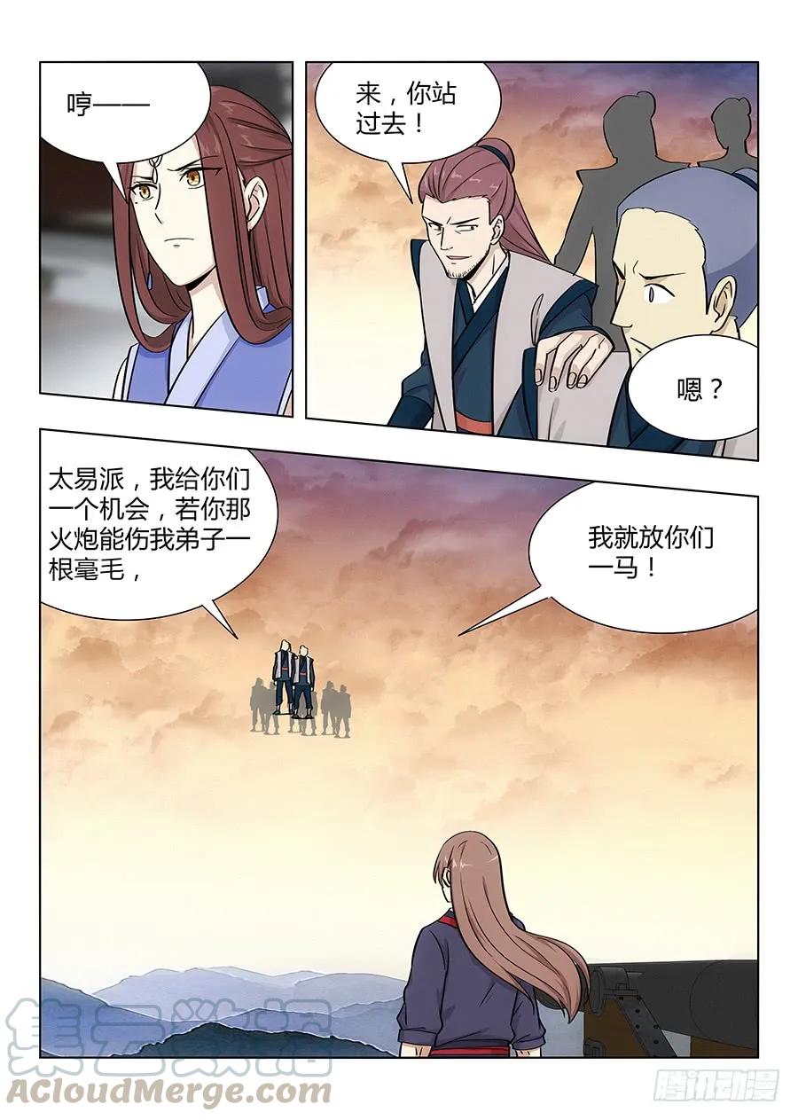 《最强反套路系统》035把我的神威炮拉出来！ 第13页