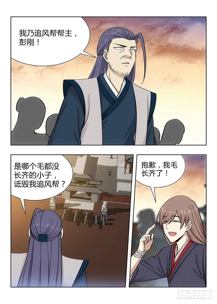 《最强反套路系统》035把我的神威炮拉出来！ 第11页