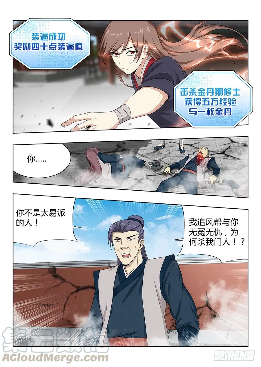 《最强反套路系统》035把我的神威炮拉出来！ 第4页