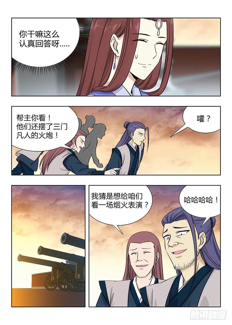 《最强反套路系统》035把我的神威炮拉出来！ 第12页