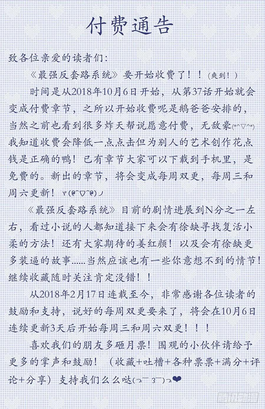 《最强反套路系统》035把我的神威炮拉出来！ 第18页