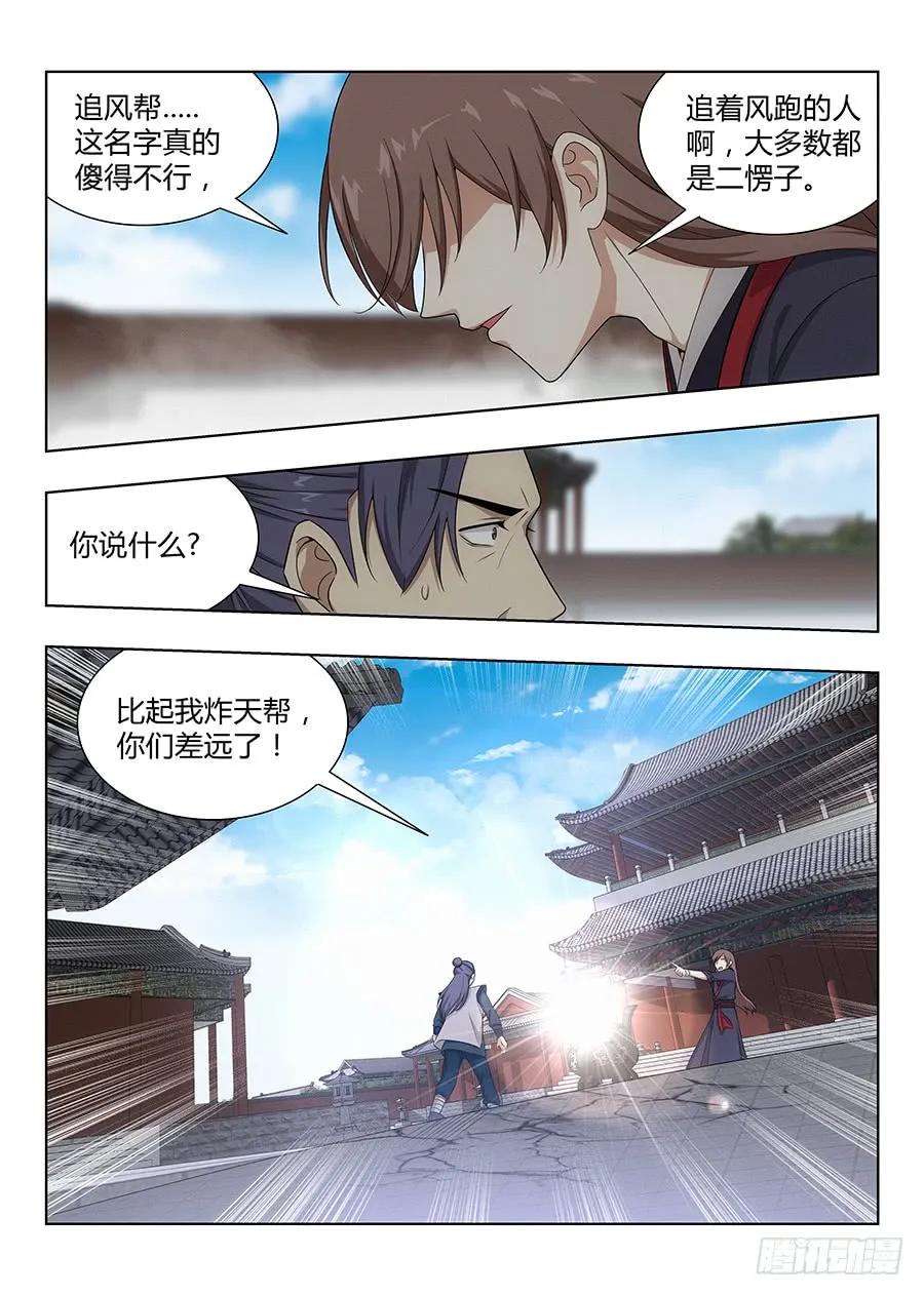 《最强反套路系统》035把我的神威炮拉出来！ 第5页