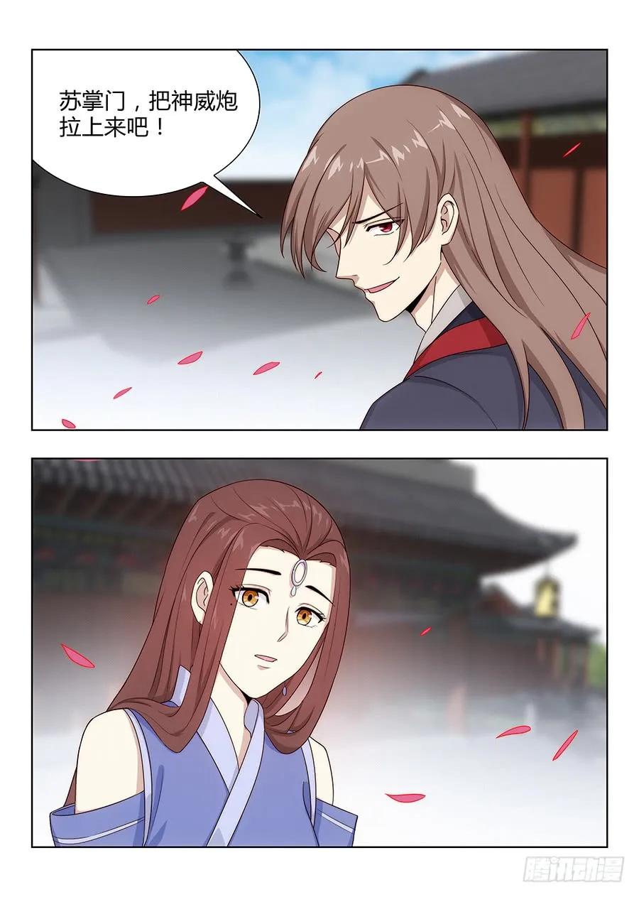 《最强反套路系统》035把我的神威炮拉出来！ 第9页