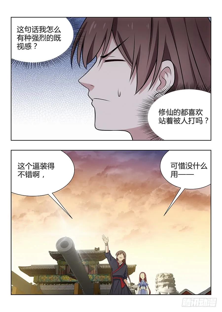 《最强反套路系统》035把我的神威炮拉出来！ 第14页