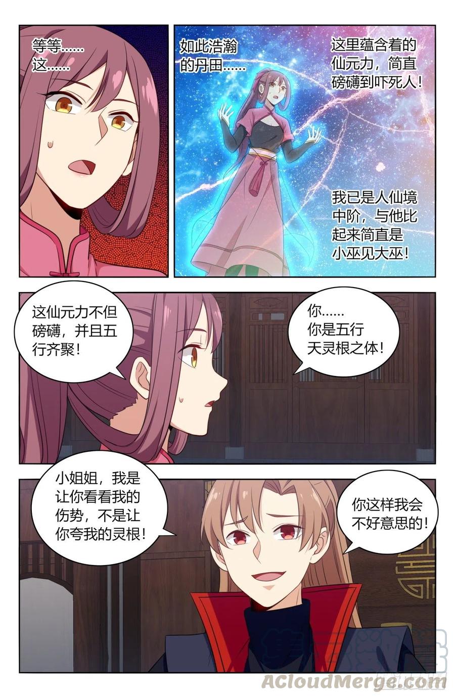 《最强反套路系统》384修复伤势 第10页