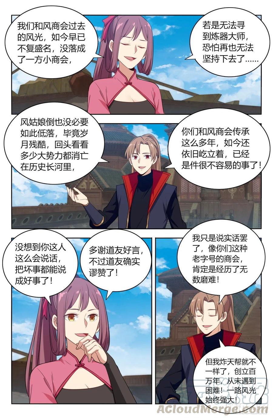 《最强反套路系统》384修复伤势 第3页