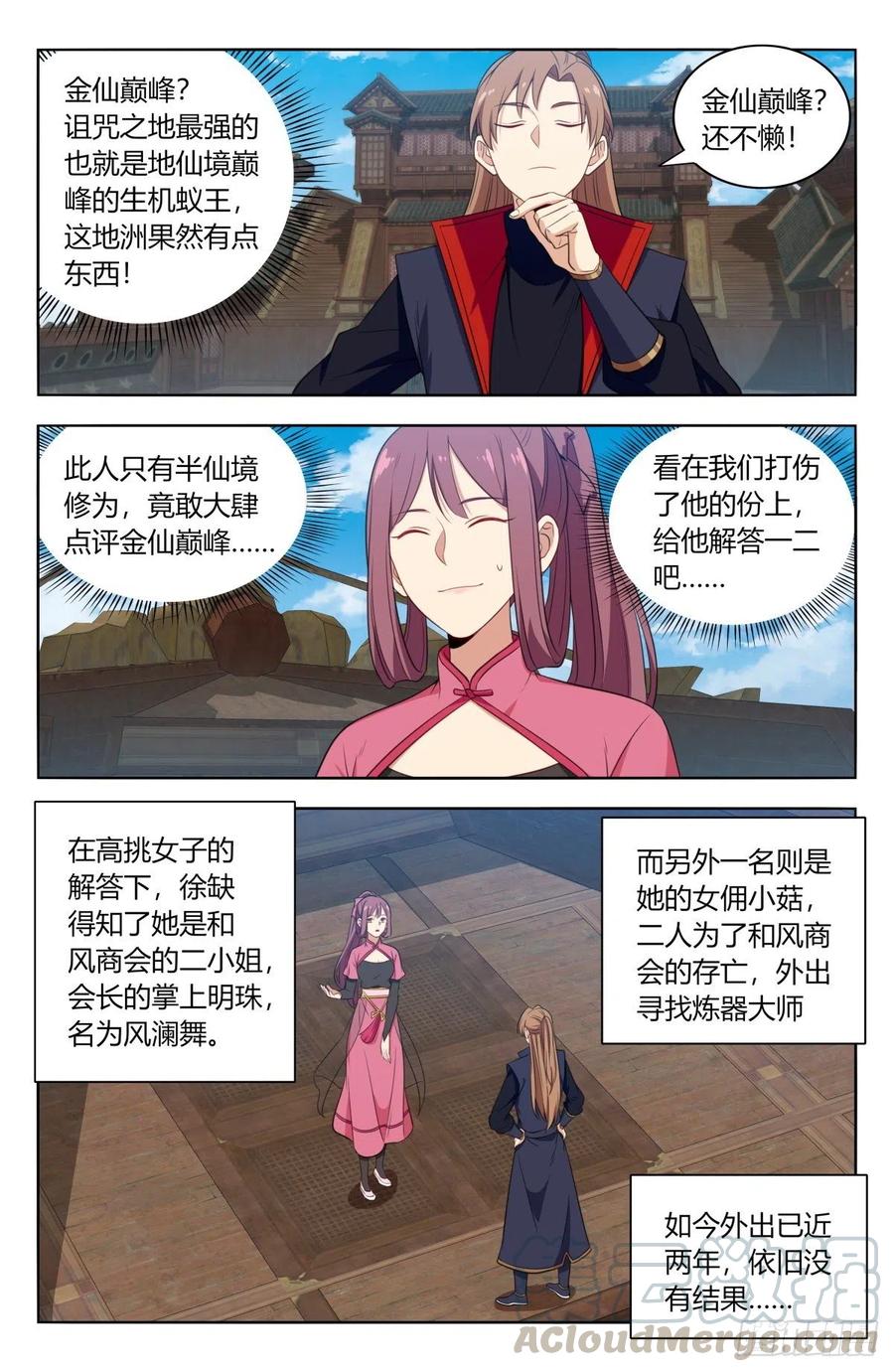 《最强反套路系统》384修复伤势 第2页
