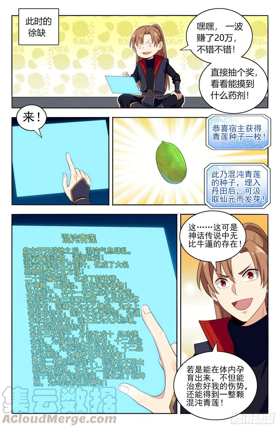 《最强反套路系统》384修复伤势 第13页