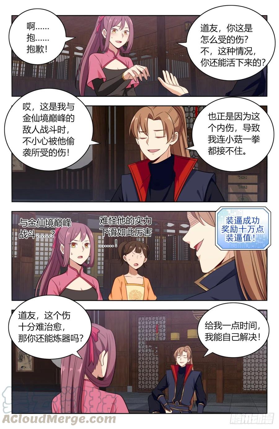 《最强反套路系统》384修复伤势 第11页