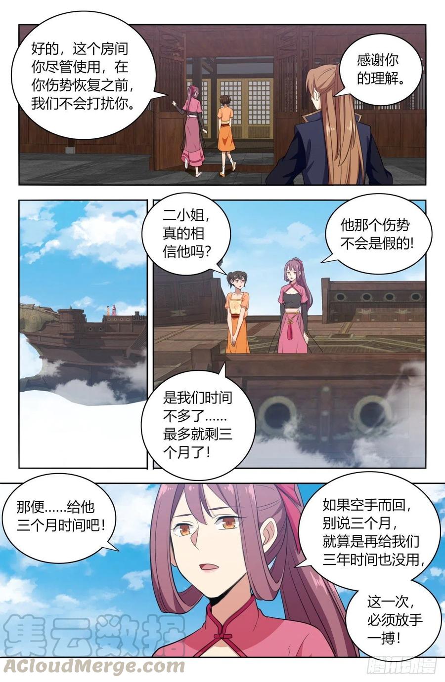 《最强反套路系统》384修复伤势 第12页
