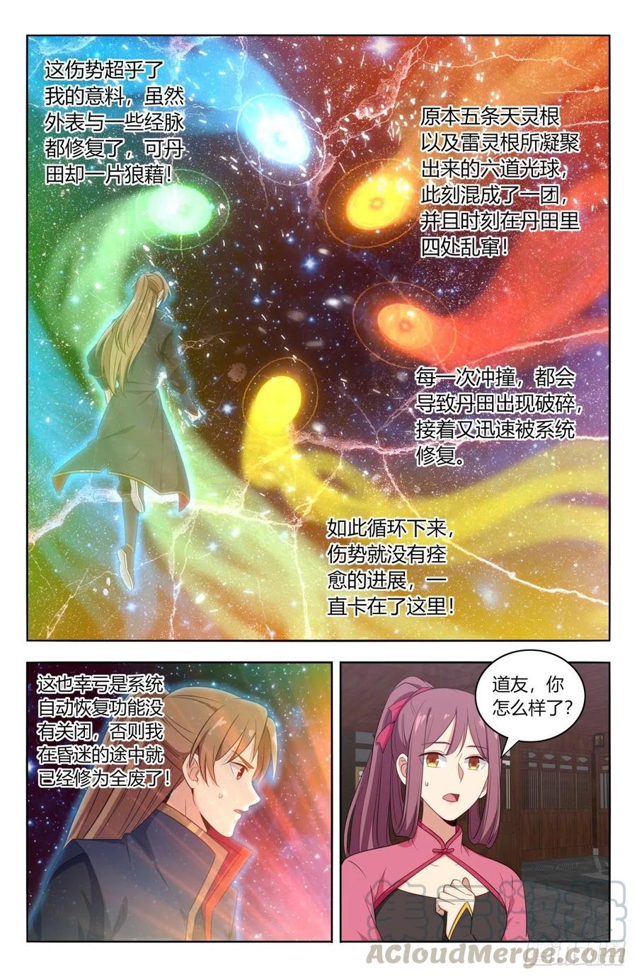 《最强反套路系统》384修复伤势 第8页