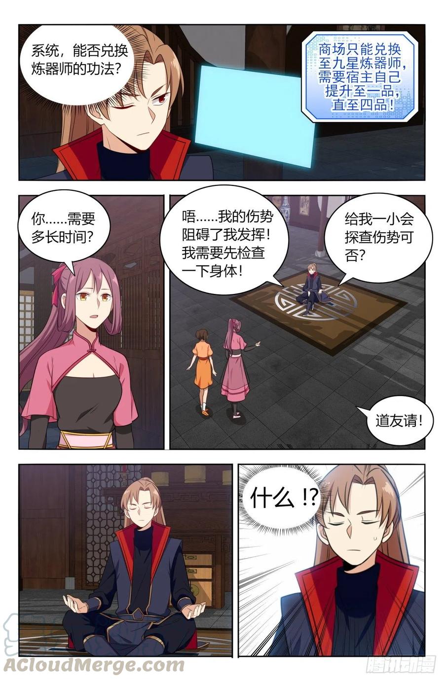 《最强反套路系统》384修复伤势 第7页