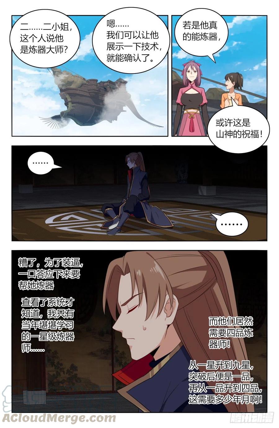 《最强反套路系统》384修复伤势 第6页