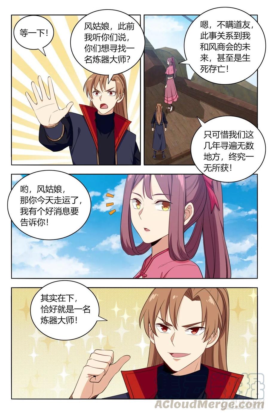 《最强反套路系统》384修复伤势 第5页