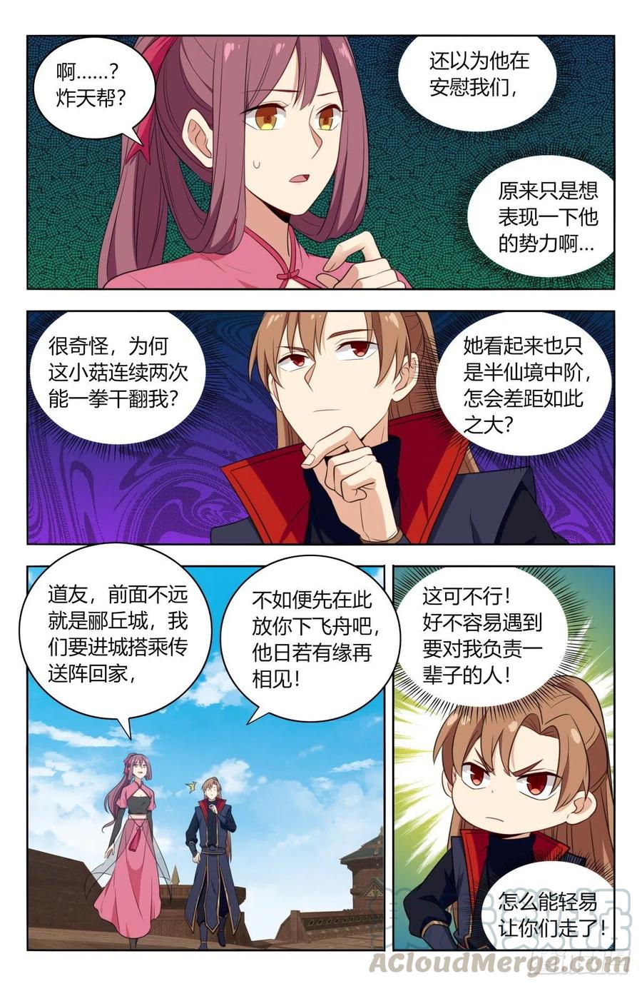 《最强反套路系统》384修复伤势 第4页