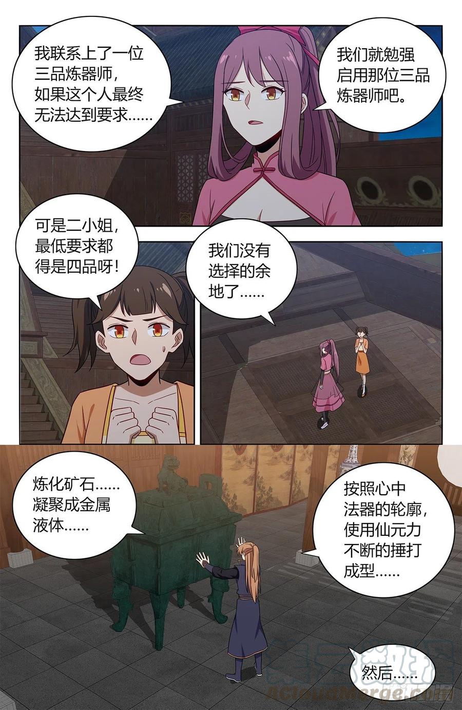 《最强反套路系统》385青莲种子 第12页
