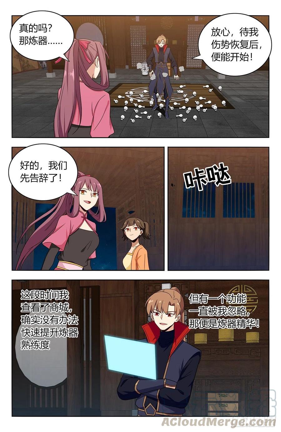 《最强反套路系统》385青莲种子 第10页