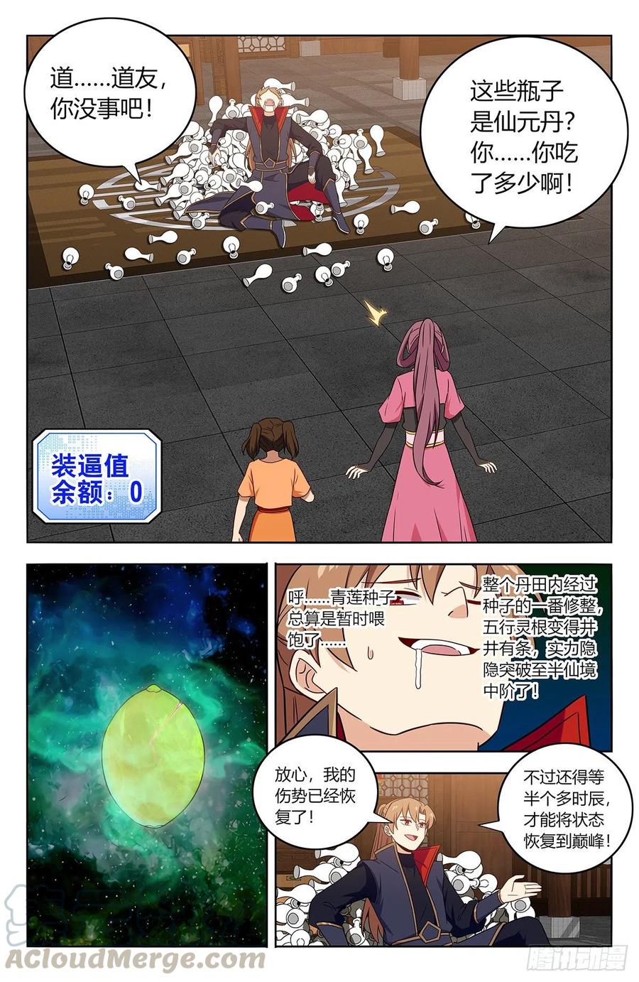 《最强反套路系统》385青莲种子 第9页