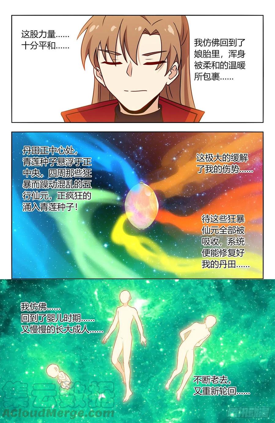 《最强反套路系统》385青莲种子 第3页