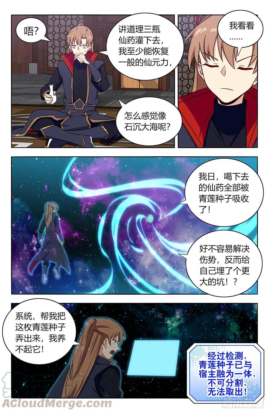 《最强反套路系统》385青莲种子 第6页