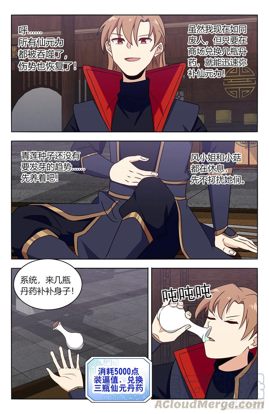 《最强反套路系统》385青莲种子 第5页