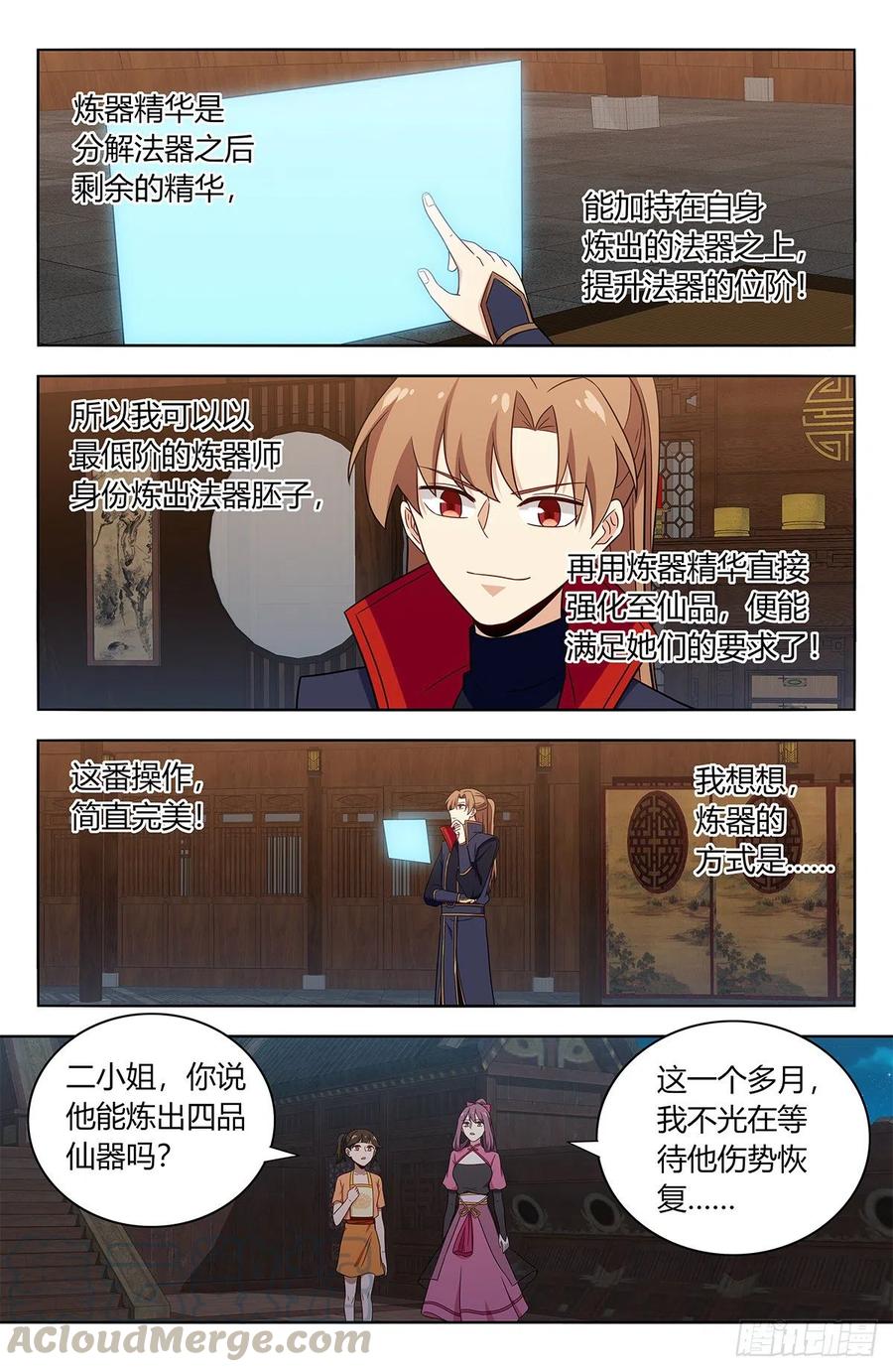 《最强反套路系统》385青莲种子 第11页