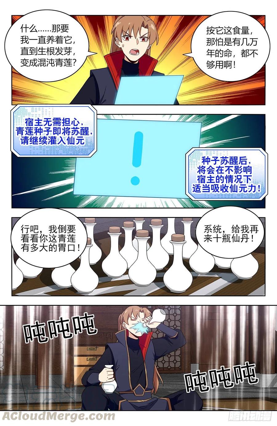 《最强反套路系统》385青莲种子 第7页