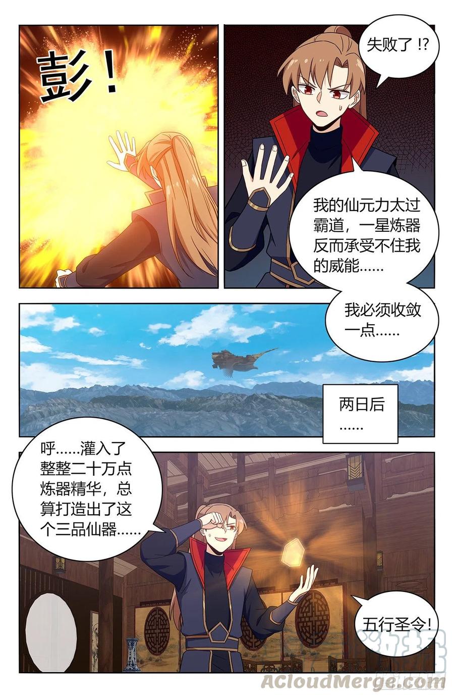 《最强反套路系统》385青莲种子 第13页