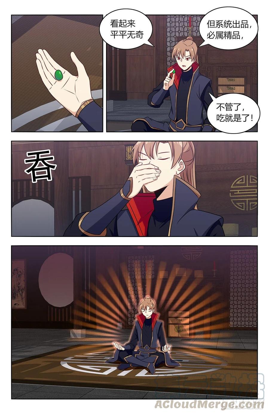 《最强反套路系统》385青莲种子 第2页
