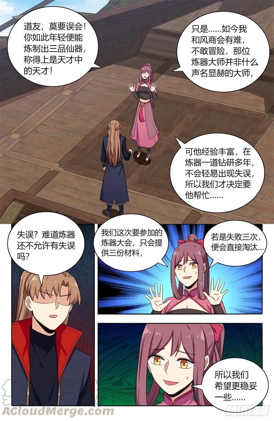 《最强反套路系统》386盗门 第4页