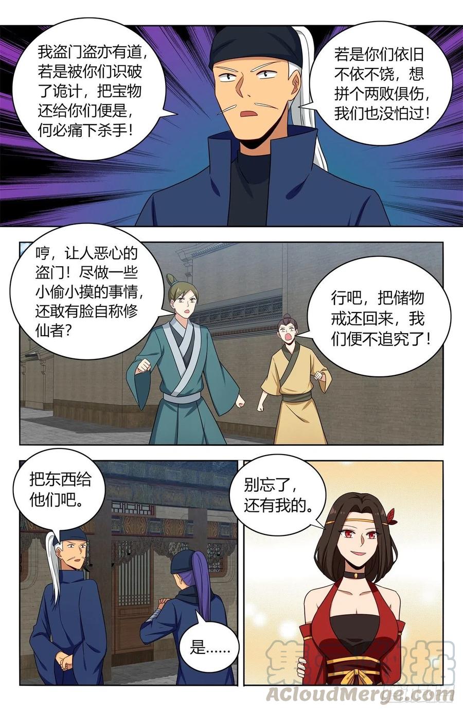 《最强反套路系统》386盗门 第11页