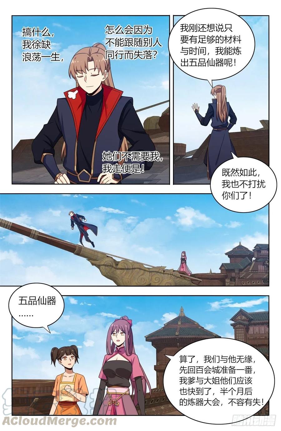 《最强反套路系统》386盗门 第5页