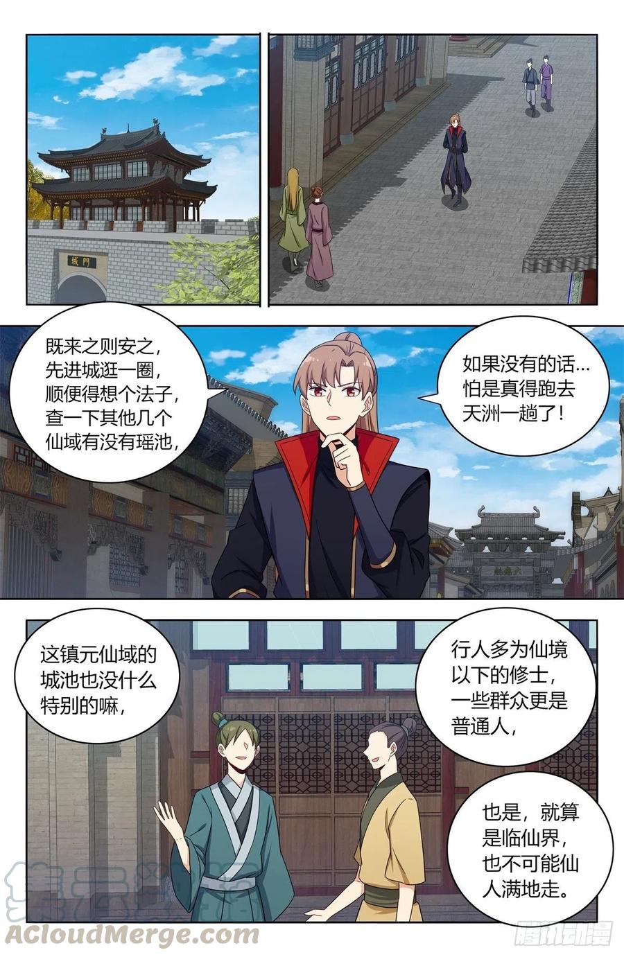 《最强反套路系统》386盗门 第6页