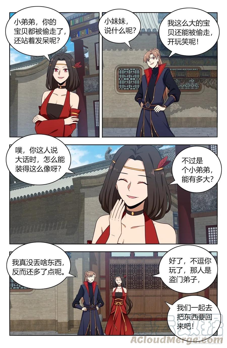 《最强反套路系统》386盗门 第8页