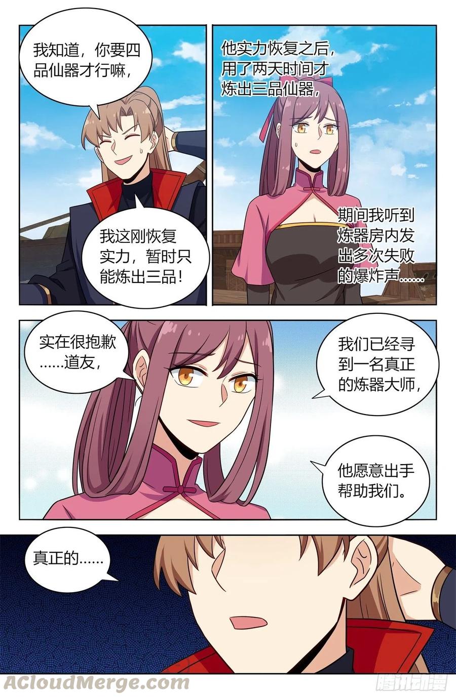 《最强反套路系统》386盗门 第3页