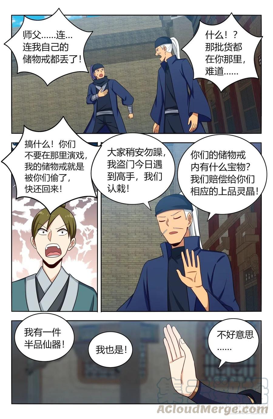《最强反套路系统》386盗门 第13页
