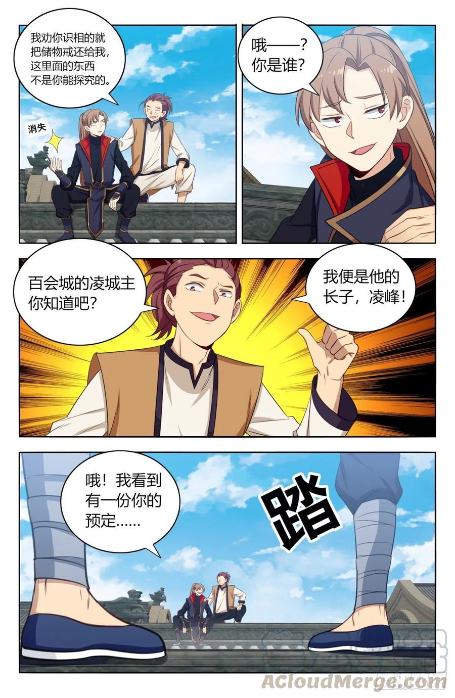 《最强反套路系统》387预定之物 第11页