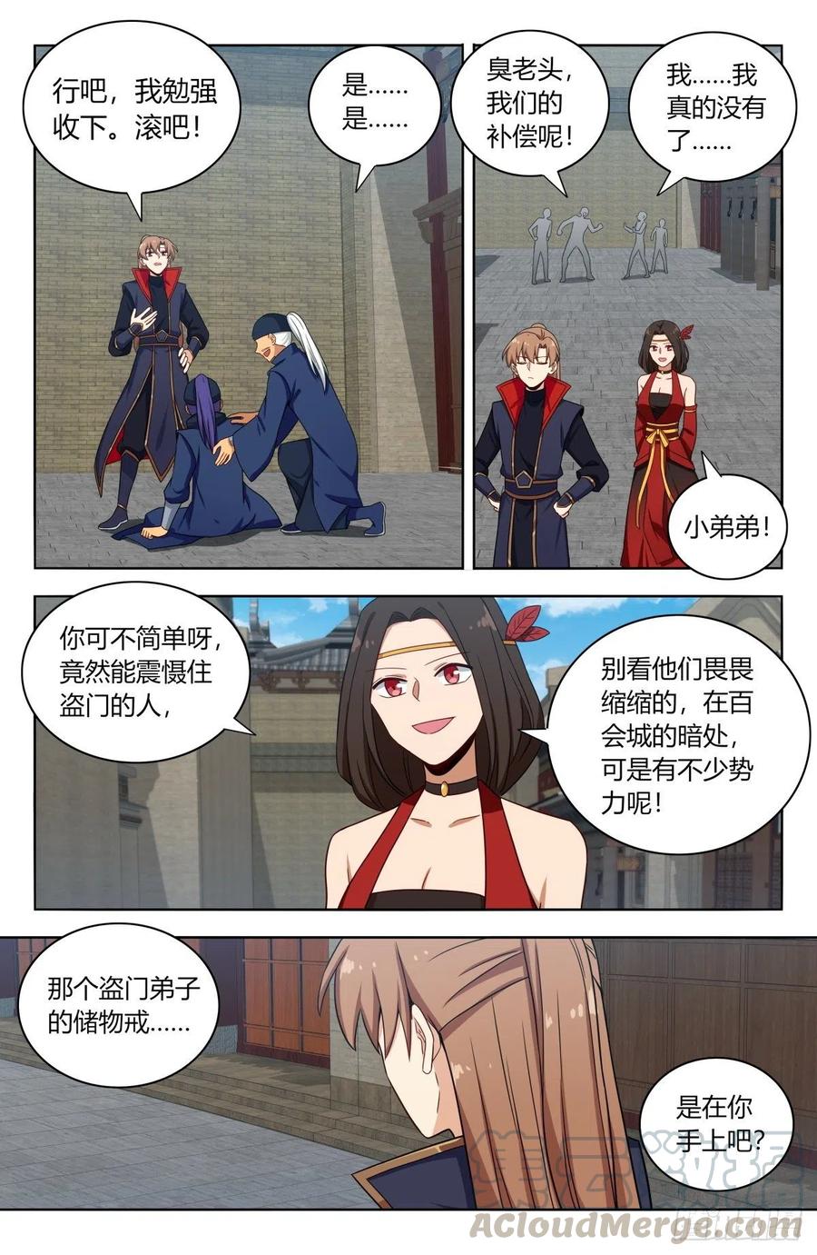 《最强反套路系统》387预定之物 第4页