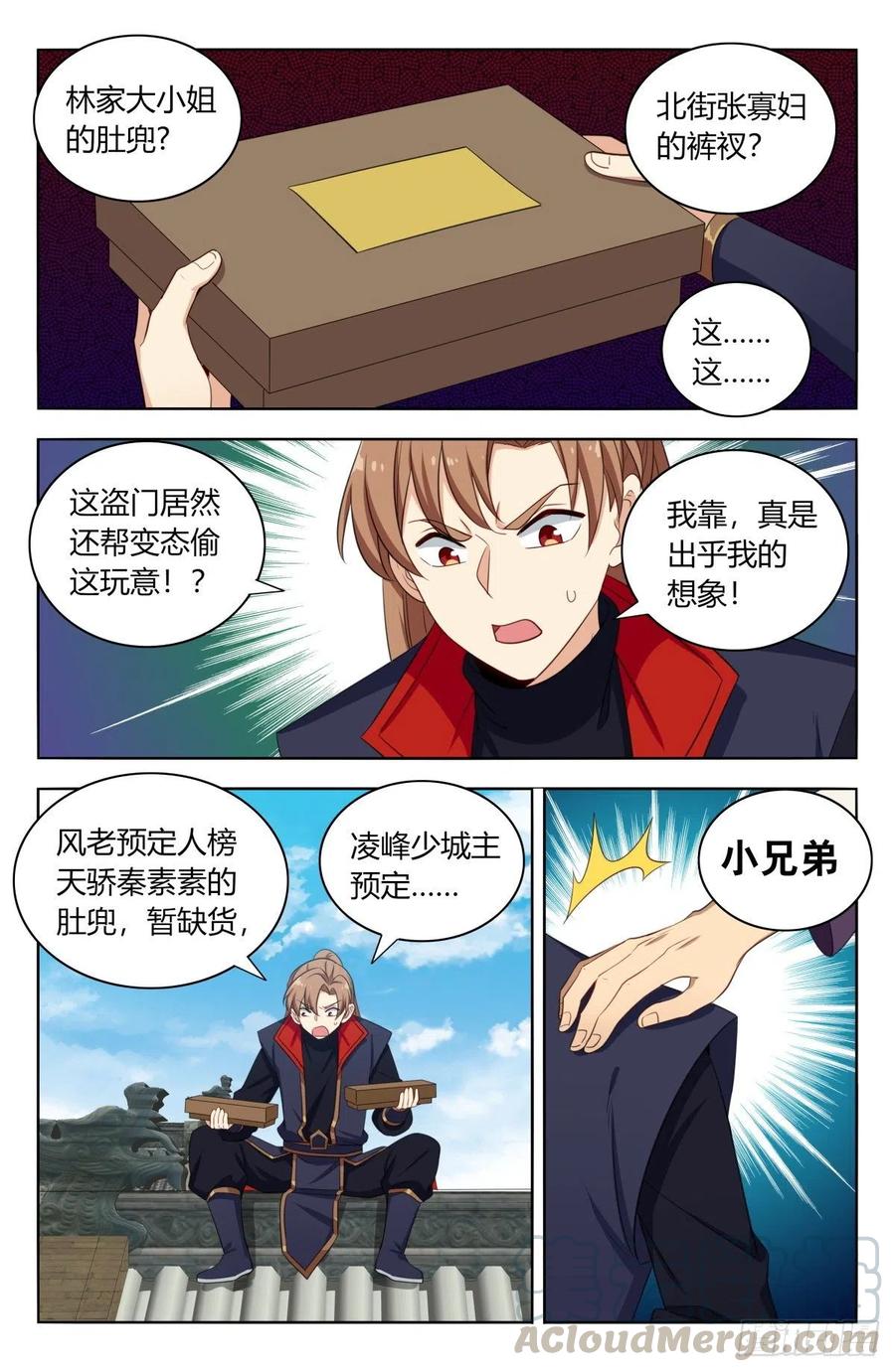 《最强反套路系统》387预定之物 第10页