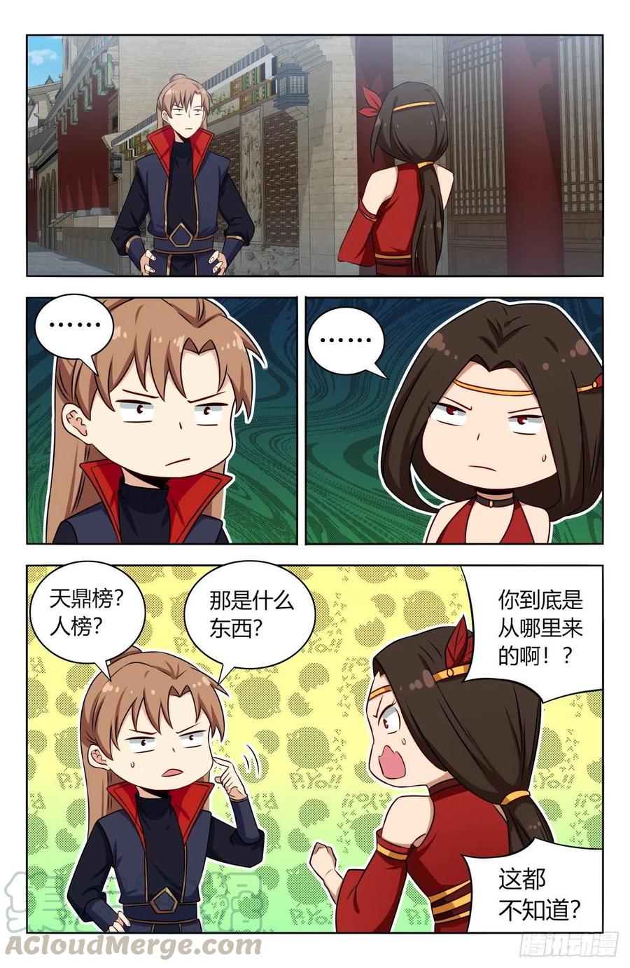 《最强反套路系统》387预定之物 第7页