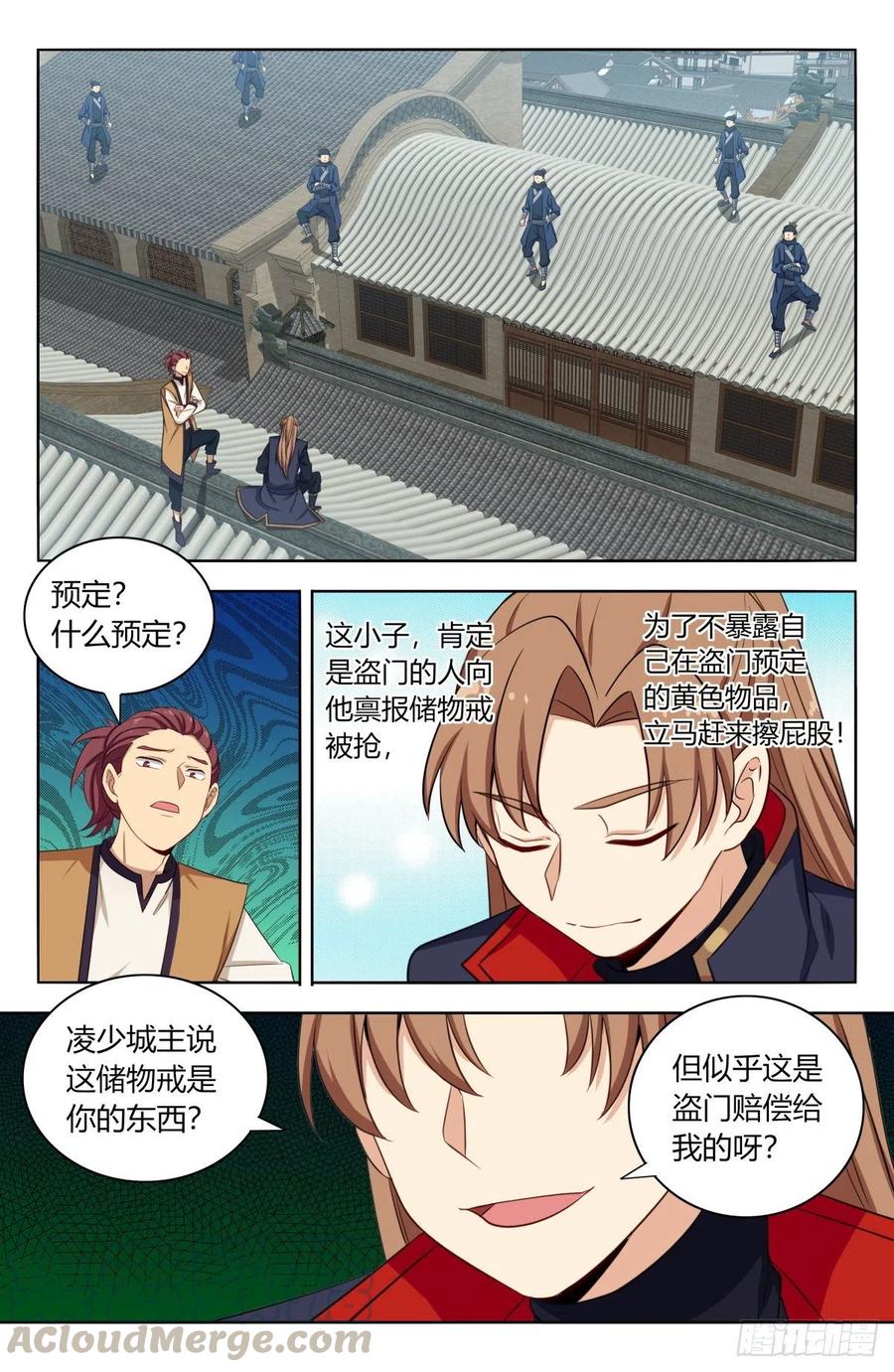 《最强反套路系统》387预定之物 第12页