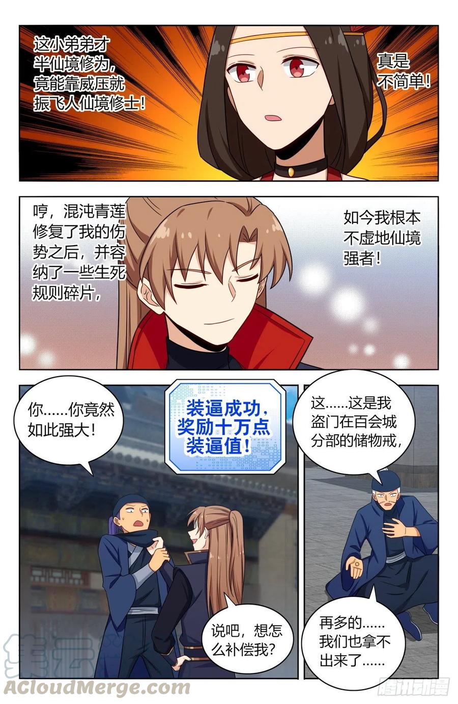 《最强反套路系统》387预定之物 第3页