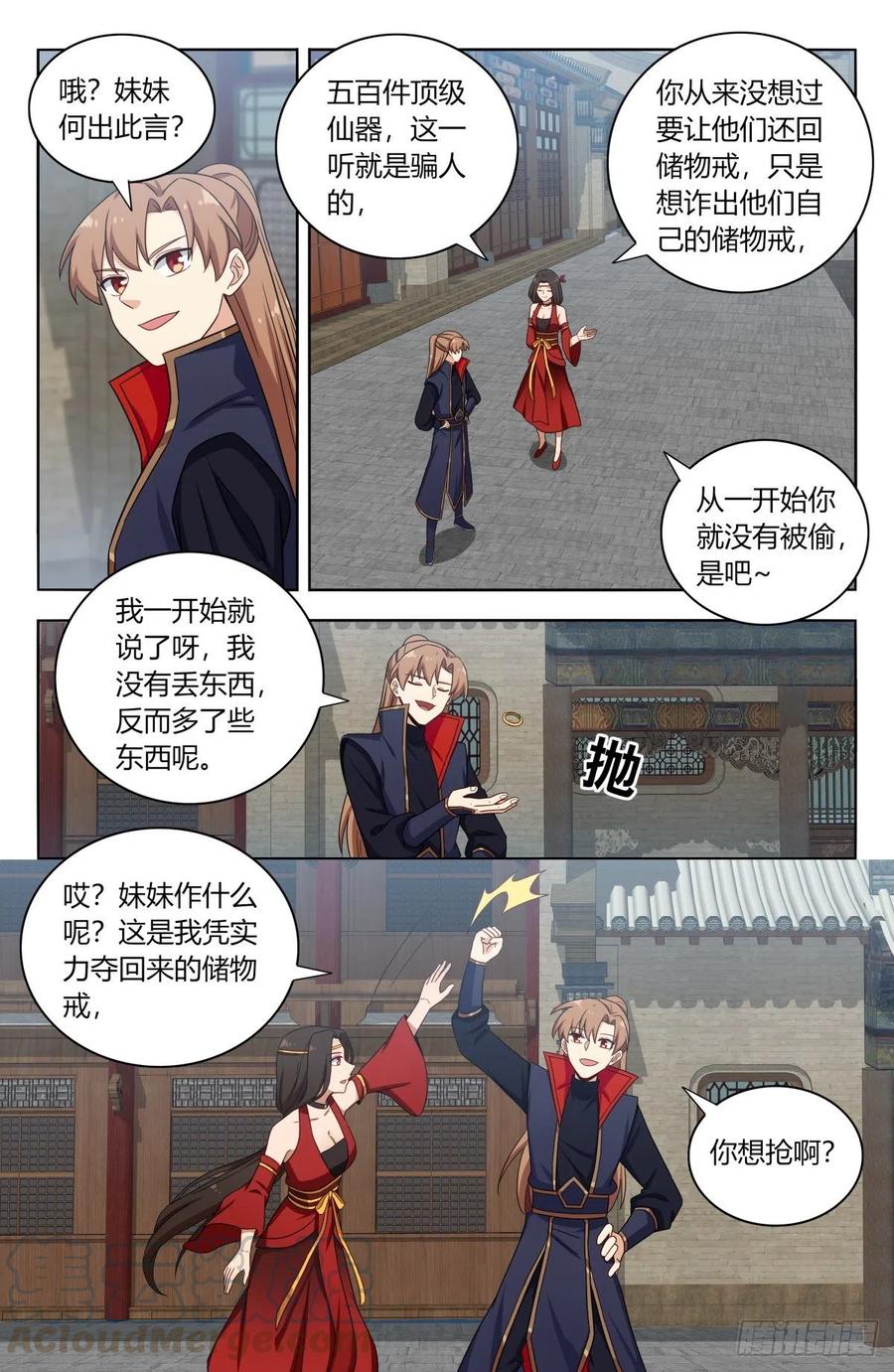 《最强反套路系统》387预定之物 第5页