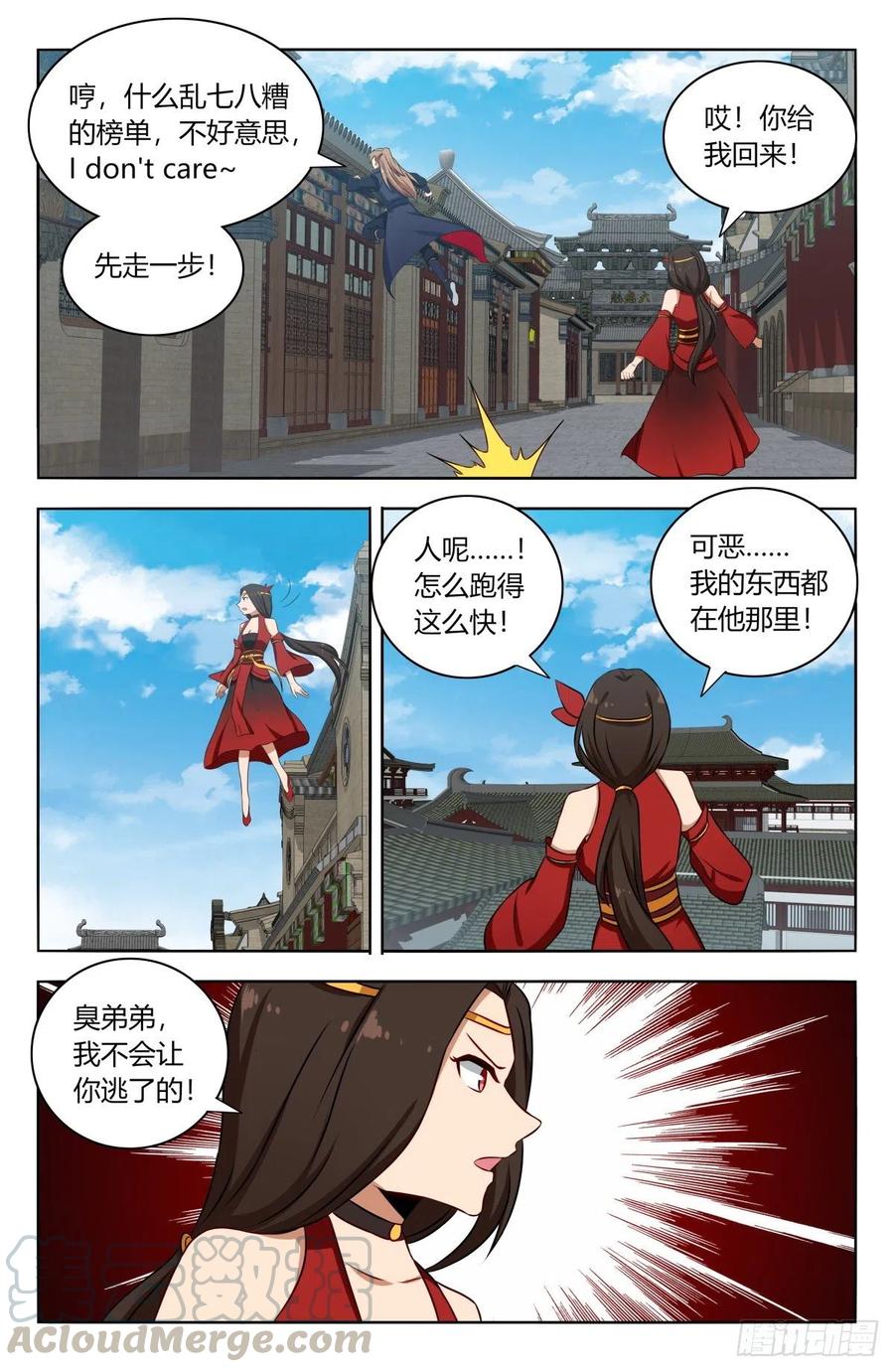 《最强反套路系统》387预定之物 第8页