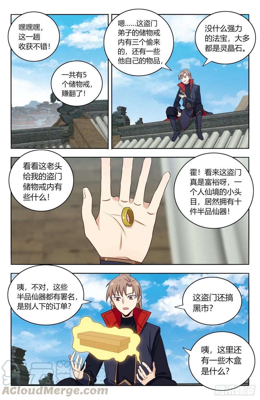 《最强反套路系统》387预定之物 第9页