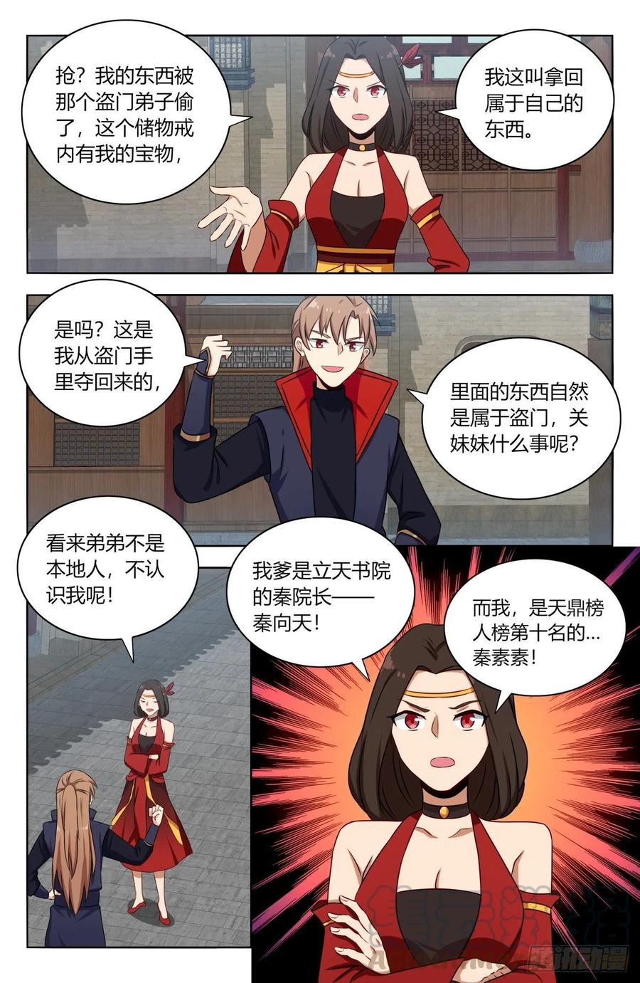 《最强反套路系统》387预定之物 第6页