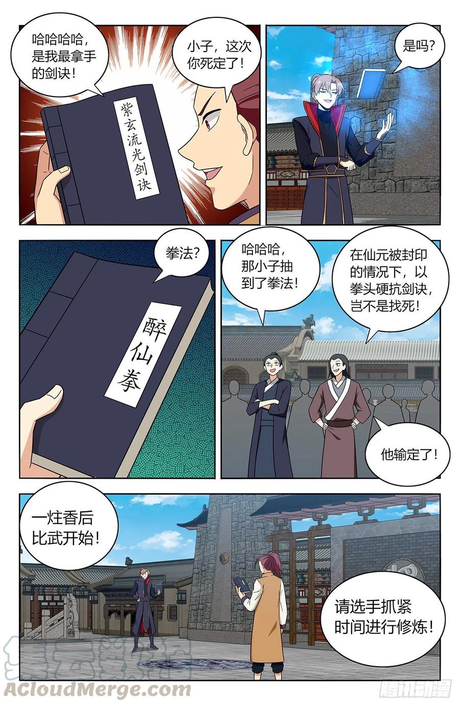 《最强反套路系统》388醉仙拳 第6页